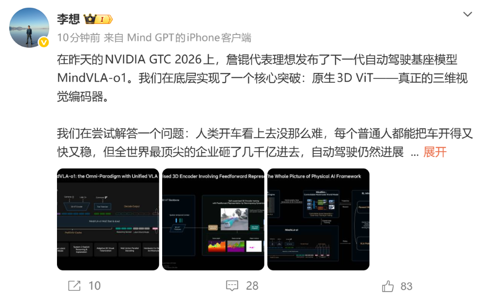 理想GTC亮出新基础模型！李想发文解读，破解VLA三大痛点