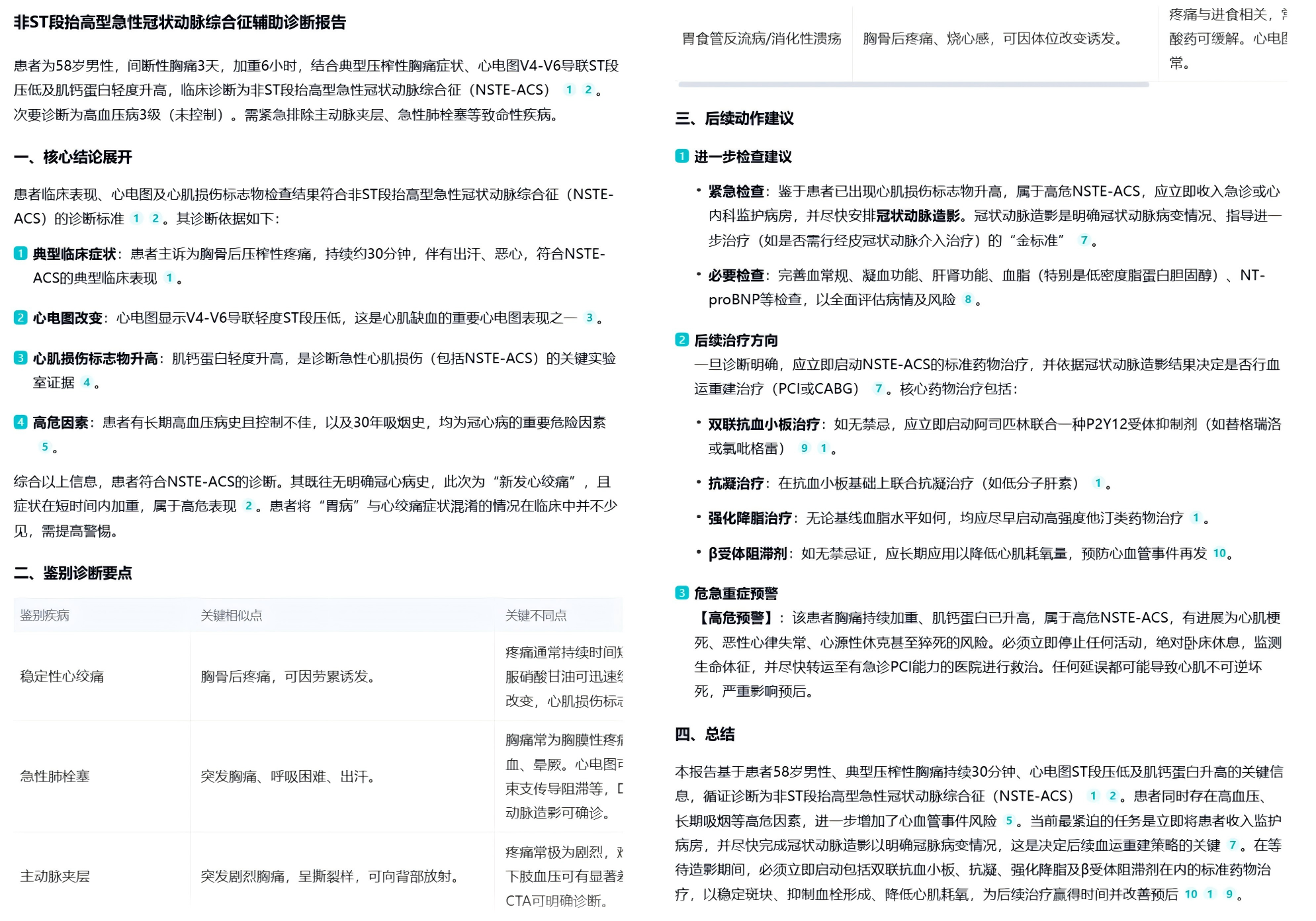 中国首个医生版“龙虾”来了！百度造