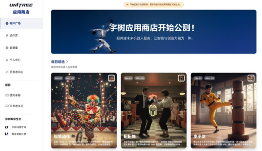 刚刚，王兴兴给机器人搞的App Store，开放了