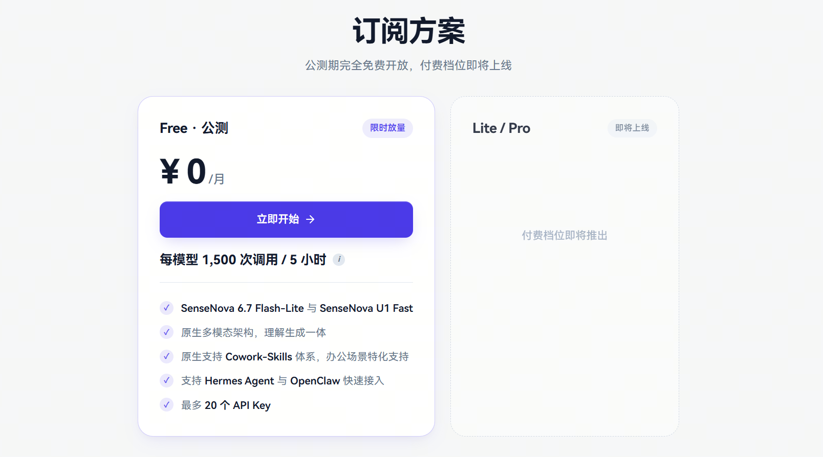 商汤最强Lite模型来了，Token消耗直降60%，限时免费调用