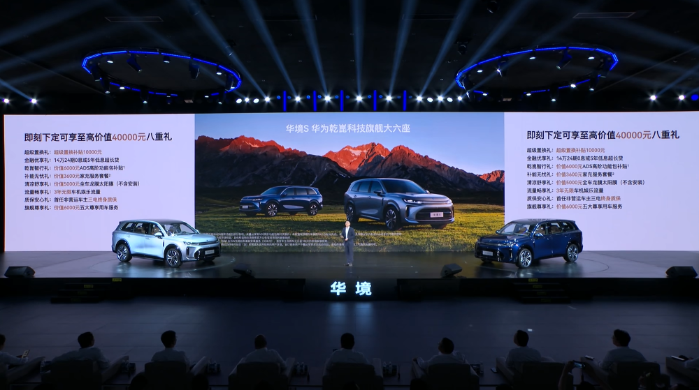 五菱搅局“9系”SUV大战！华境S 15.98万开售，全系标配华为乾崑智驾