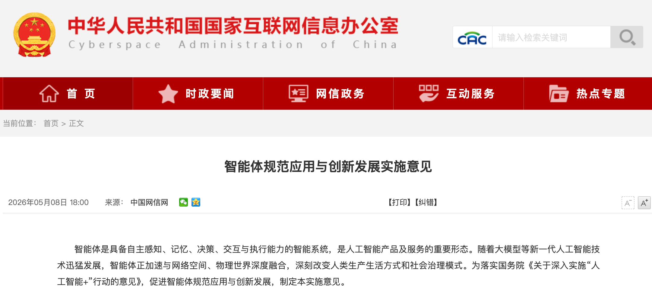 中国首部Agent政策出台！19大场景，70%普及率，分类分级治理