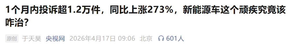 8家车企紧急辟谣！电车“锁电”冲上热搜，比亚迪特斯拉理想集体回应