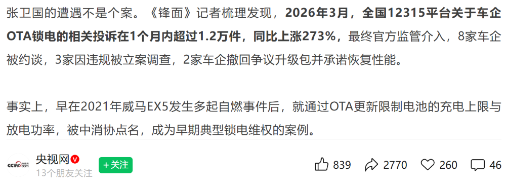 8家车企紧急辟谣！电车“锁电”冲上热搜，比亚迪特斯拉理想集体回应