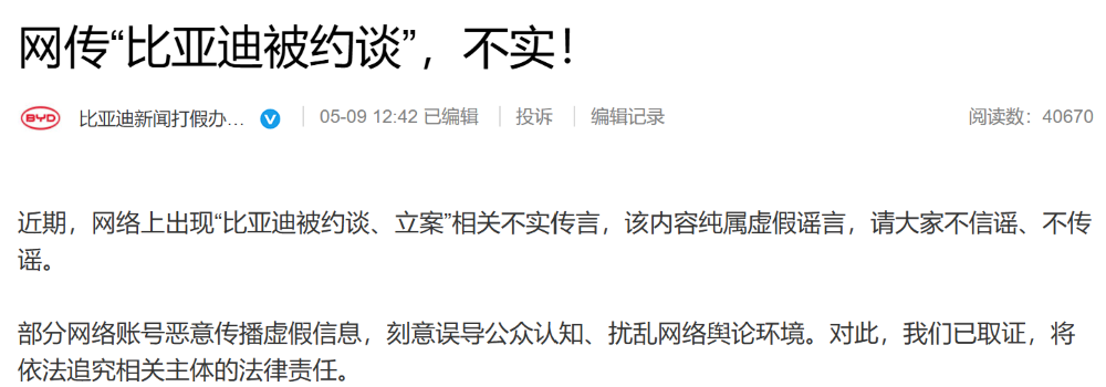 8家车企紧急辟谣！电车“锁电”冲上热搜，比亚迪特斯拉理想集体回应