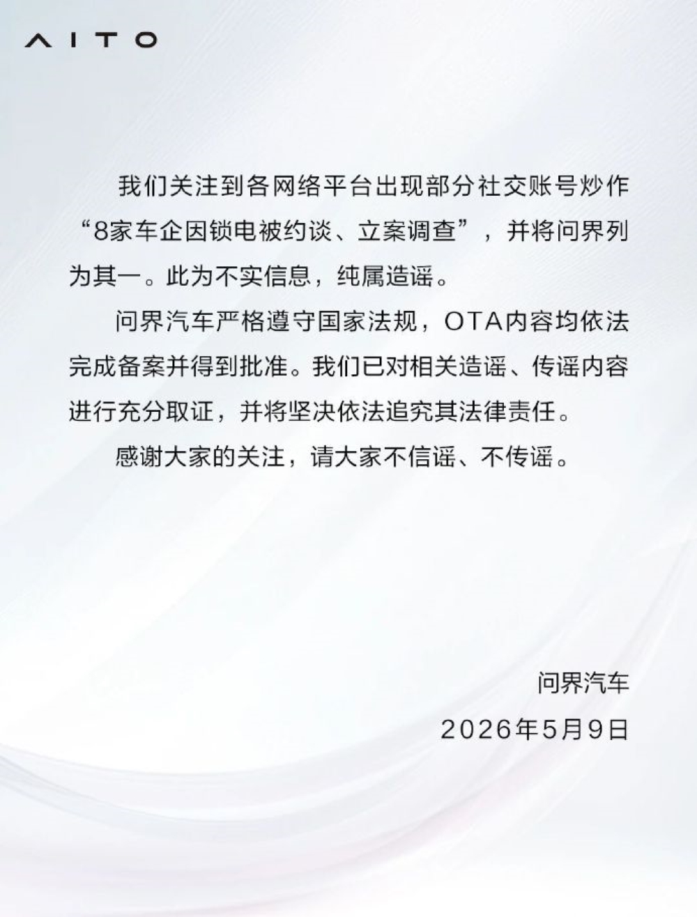 8家车企紧急辟谣！电车“锁电”冲上热搜，比亚迪特斯拉理想集体回应