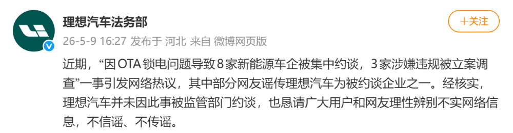 8家车企紧急辟谣！电车“锁电”冲上热搜，比亚迪特斯拉理想集体回应