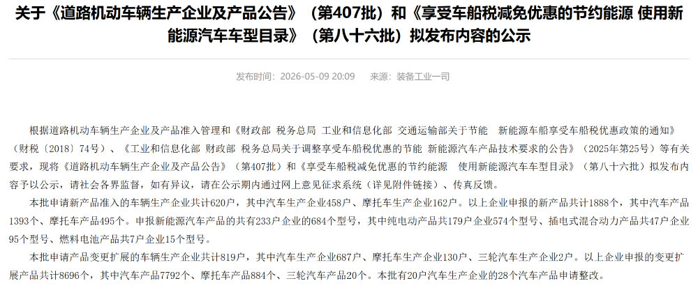 鸿蒙智行连上三款超豪新车！理想销冠改款，工信部8大重磅新车解读