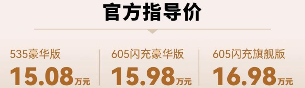 比亚迪领汇e9 15.08万起售！搭载闪充技术与第二代刀片电池，天神之眼上车
