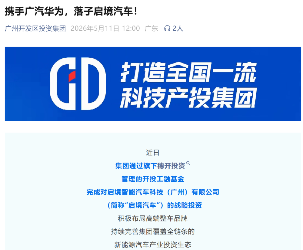 华为第一“境”增资超10亿元！宁德时代、博世投了