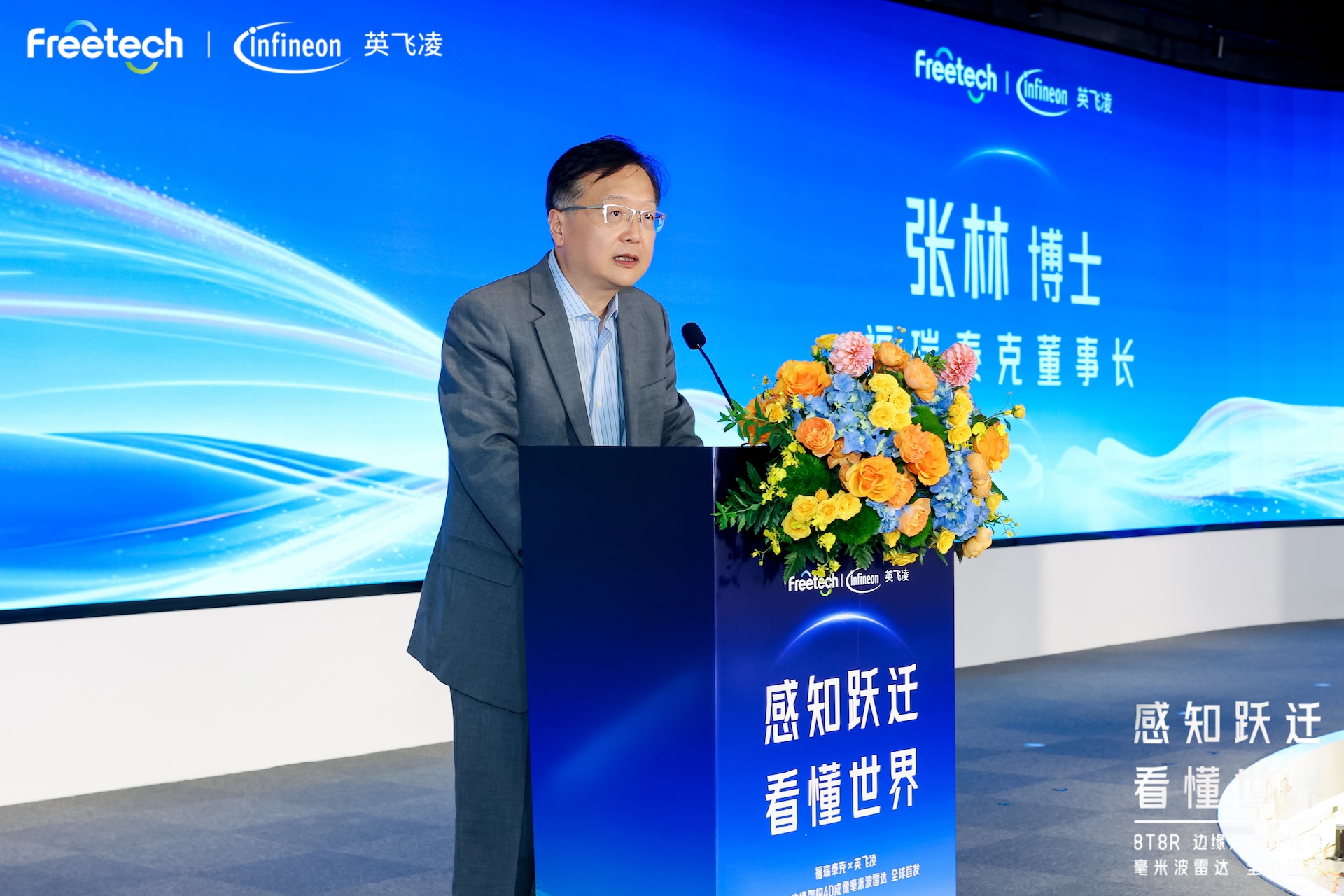 350米探测、8个月量产！福瑞泰克英飞凌联手发布4D成像雷达