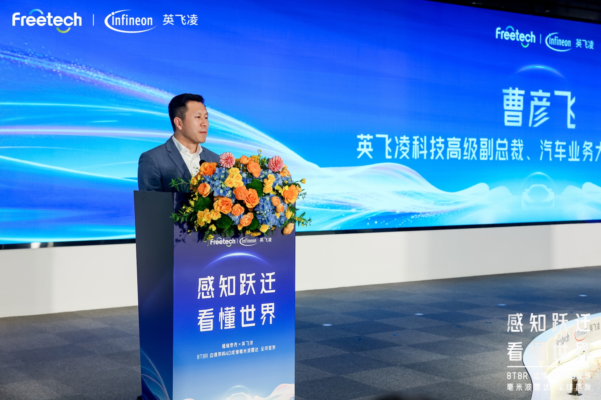 350米探测、8个月量产！福瑞泰克英飞凌联手发布4D成像雷达