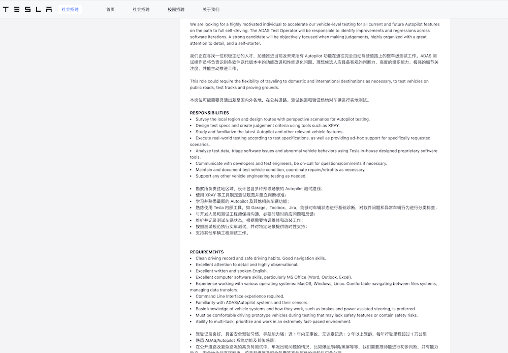 马斯克加速满血智驾落地中国！9城急招测试人员，要求国内外出差