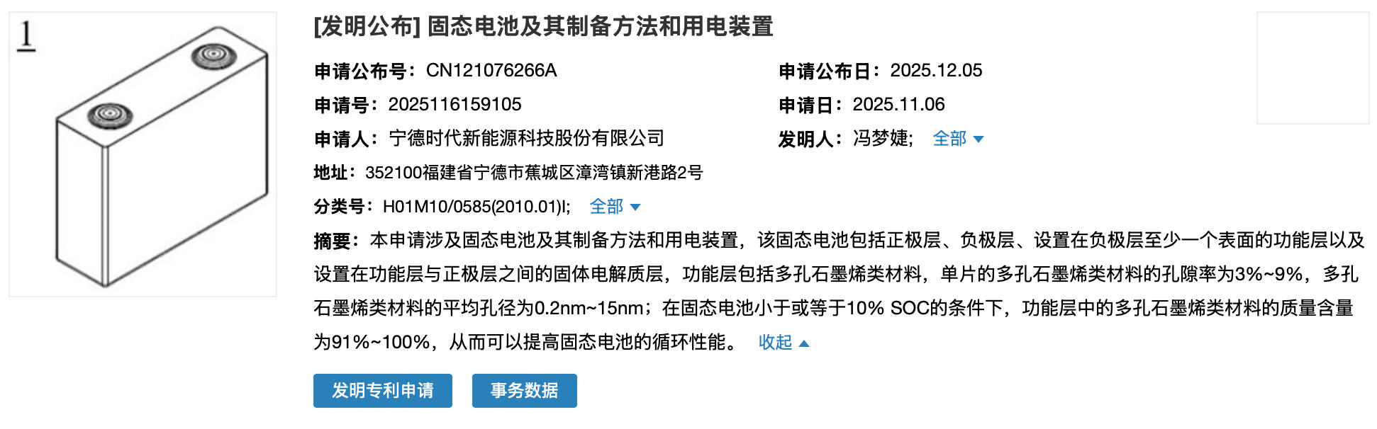 全固态电池卷疯了！深扒7份重磅论文专利，量产三大难关正被解决