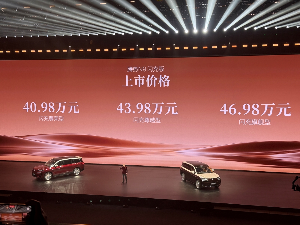 腾势N9闪充版40.98万起售！全系标配易三方，还能选装24K金标