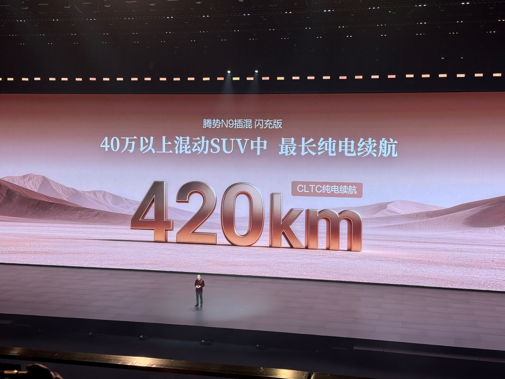 腾势N9闪充版40.98万起售！全系标配易三方，还能选装24K金标