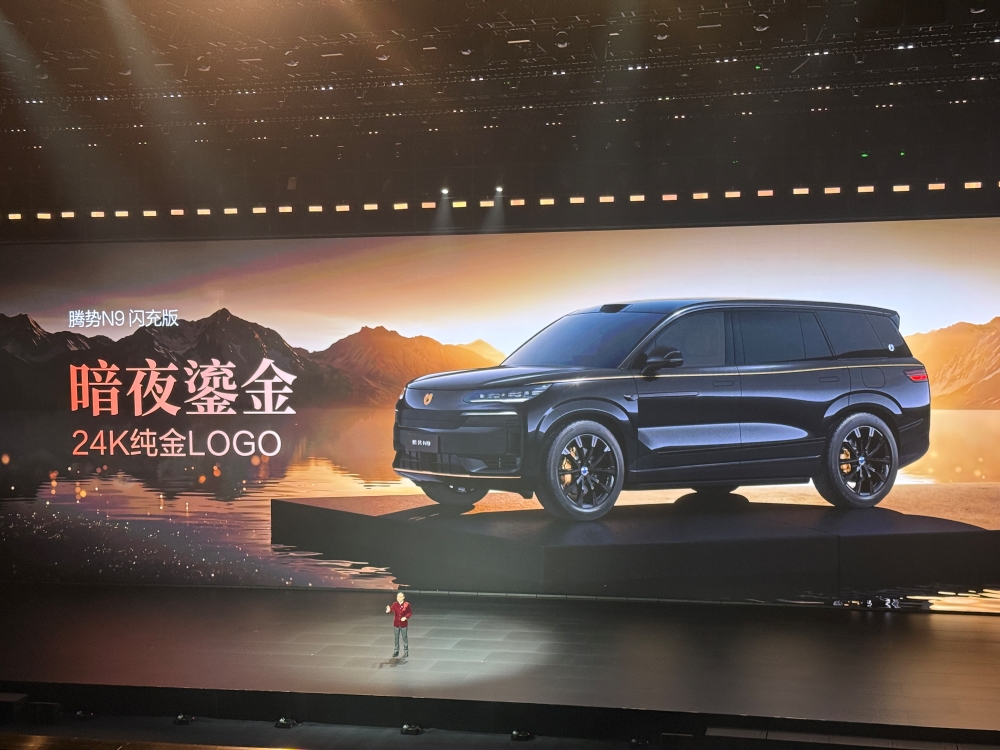 腾势N9闪充版40.98万起售！全系标配易三方，还能选装24K金标