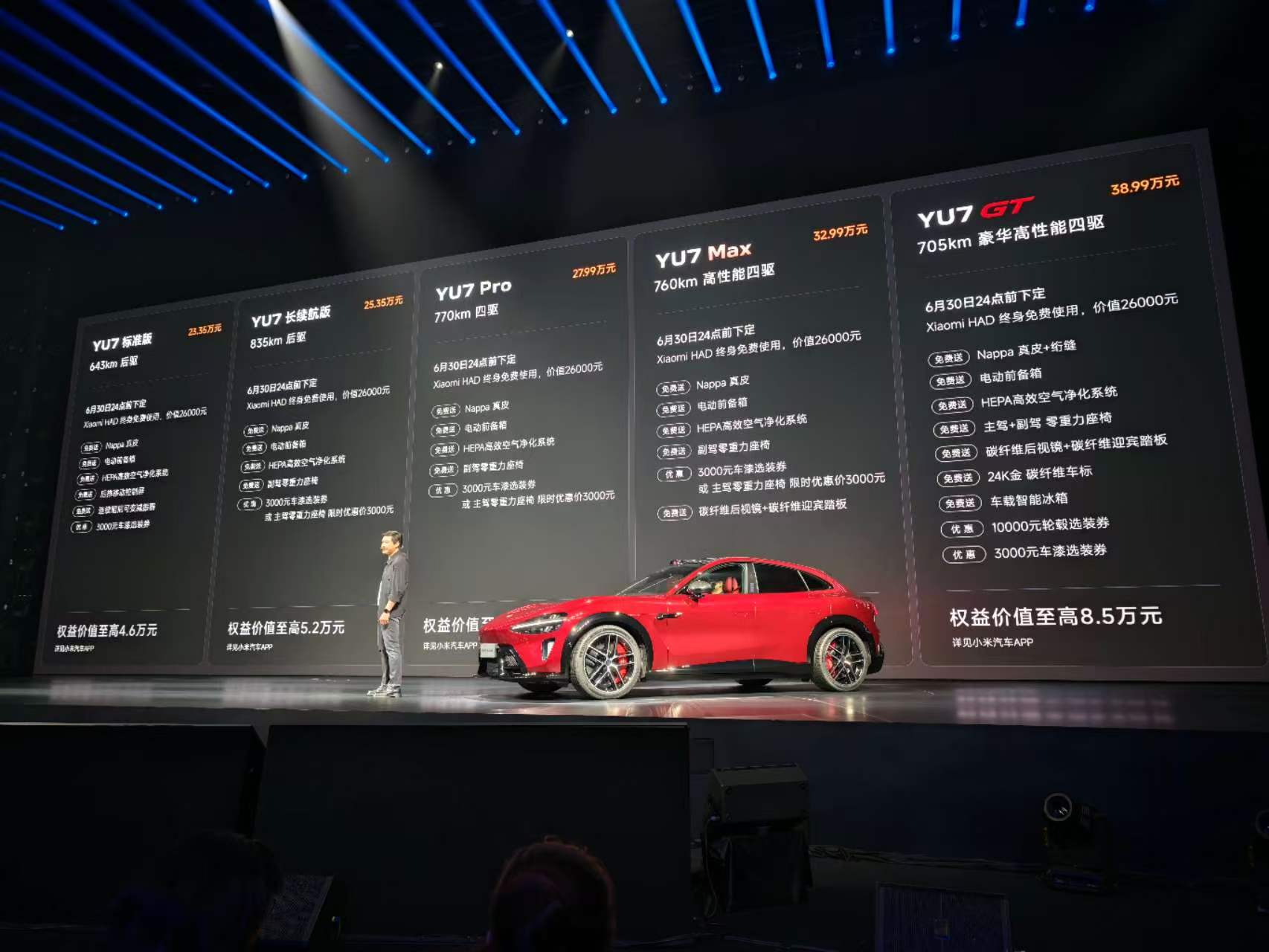 最便宜和最贵的小米YU7都来了！雷军现场玩梗“干翻特斯拉”