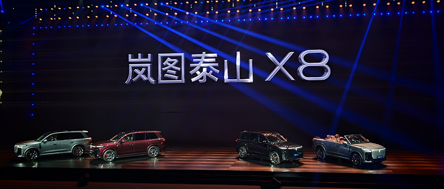 18小时大定突破15000台！岚图泰山X8 28.29万元起上市