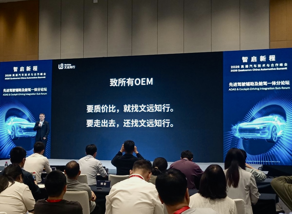 高通点赞广汽埃安N60智驾大赛获亚军，文远知行WRD 3.0亮相高通峰会
