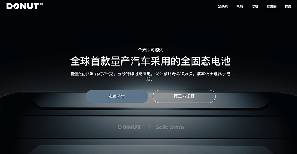 网红固态电池创企被打假！测试参数被指为液态电池，曾在CES爆火