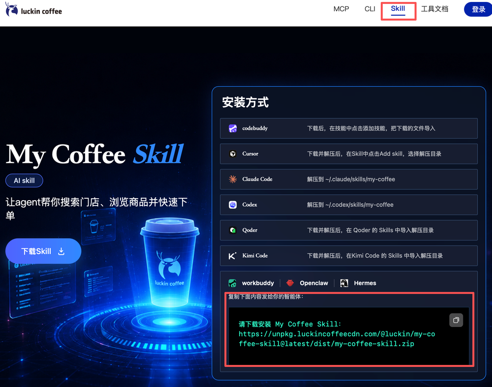 豆包会做任务了，成功帮我薅了瑞幸的羊毛