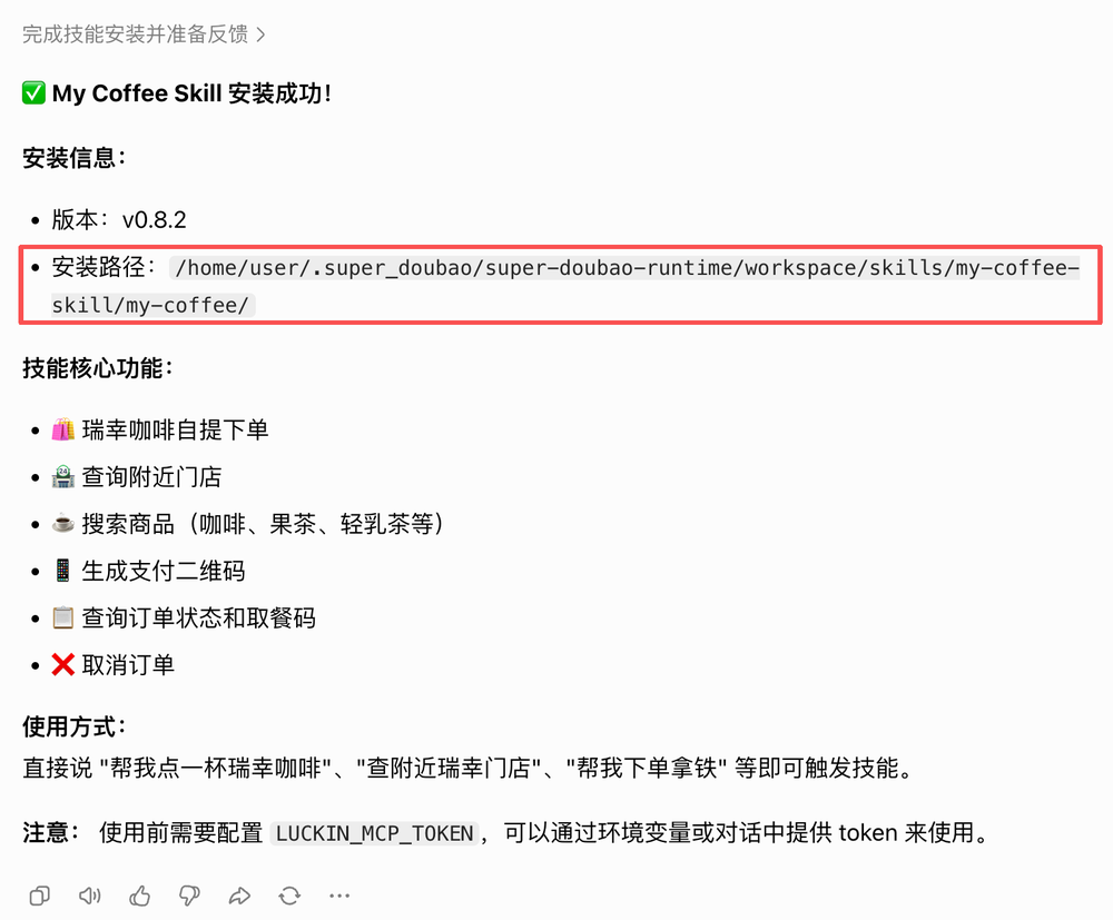 豆包会做任务了，成功帮我薅了瑞幸的羊毛