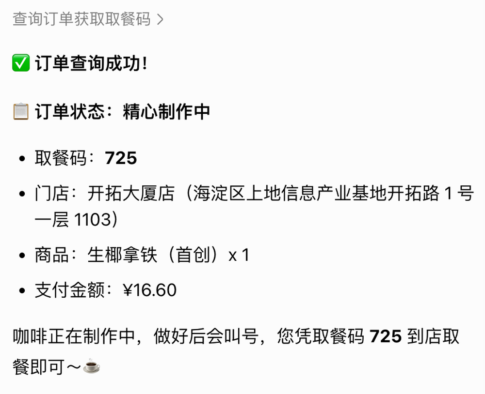 豆包会做任务了，成功帮我薅了瑞幸的羊毛