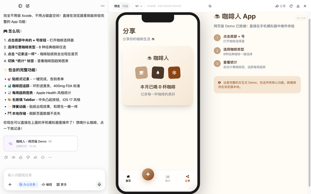 豆包会做任务了，成功帮我薅了瑞幸的羊毛