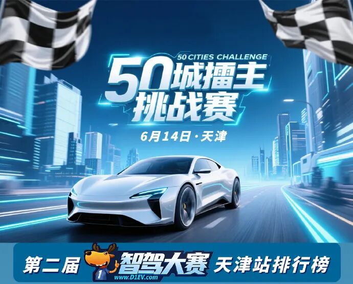 六连冠！文远知行再度刷新中国智驾大赛连胜纪录