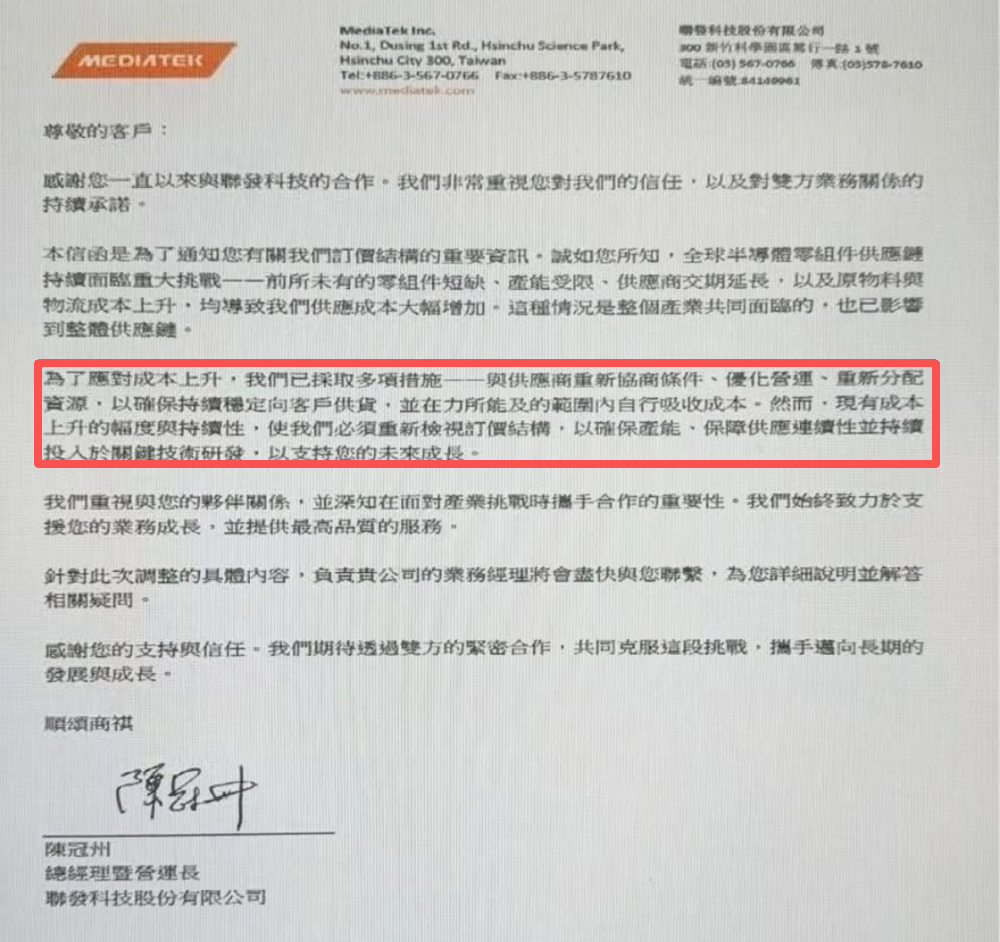 联发科，官宣涨价！