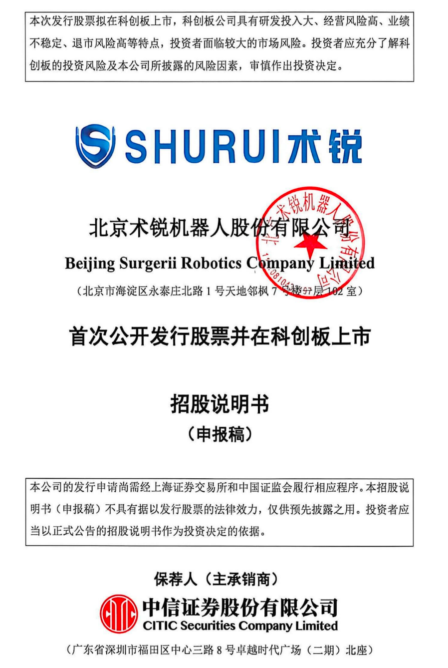 北京，跑出一家手术机器人IPO，已拿下欧盟认证