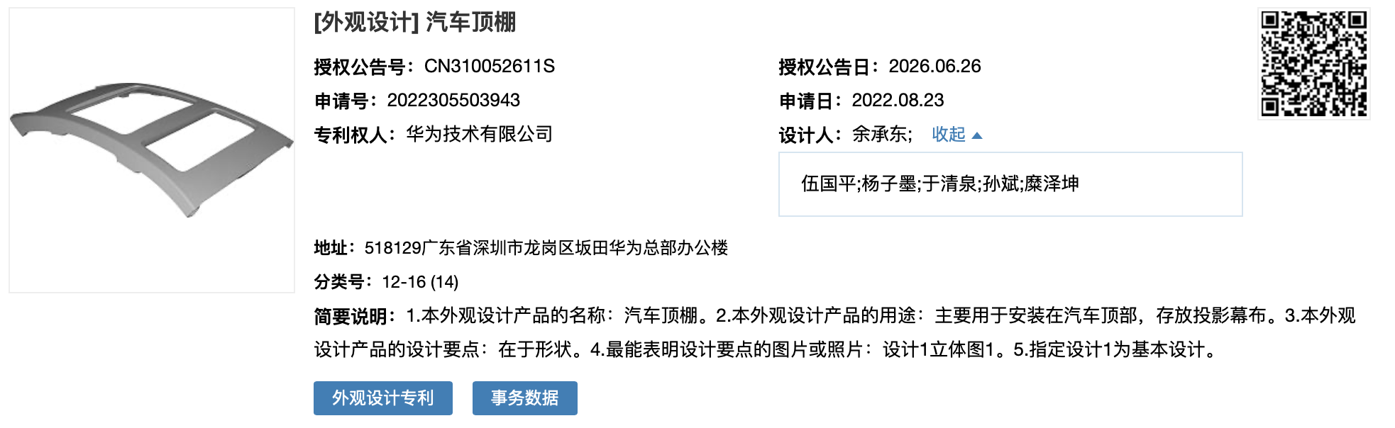 雷军和余承东，都盯上了汽车的这个位置