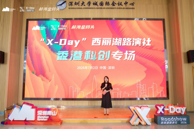 “X-Day”西丽湖路演社香港科创专场圆满落幕：深港协同共筑湾区科创新高地