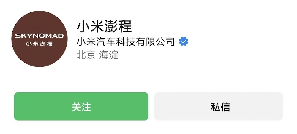 刚刚，小米汽车官宣新品牌澎程！剧透两大核心细节