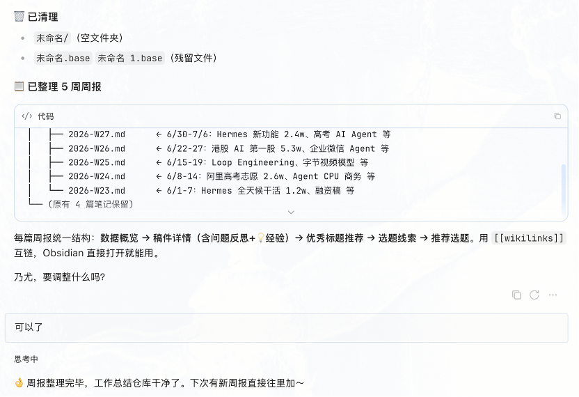 Hermes+Obsidian完整教程：复刻Karpathy两千万人围观的知识库