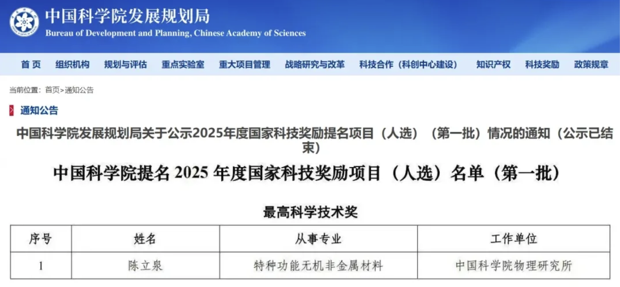 中国锂电池之父，拿下国家最高科学技术奖