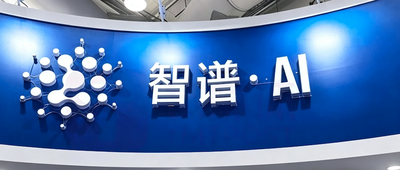 约314亿！智谱宣布新融资，股价涨超11%