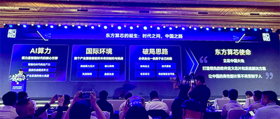 刚刚，东方算芯首款大算力芯片发布！全国产、已流片，六大优势公开