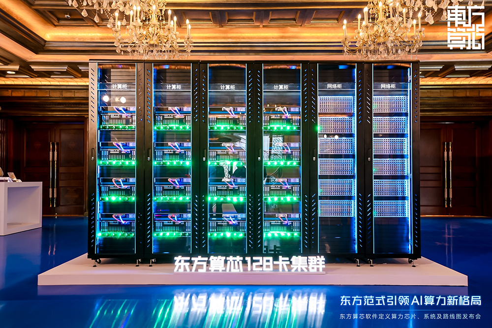520TFLOPS算力、 6.4TB/s的访存带宽、东方算芯首颗大算力芯片DF1000发布