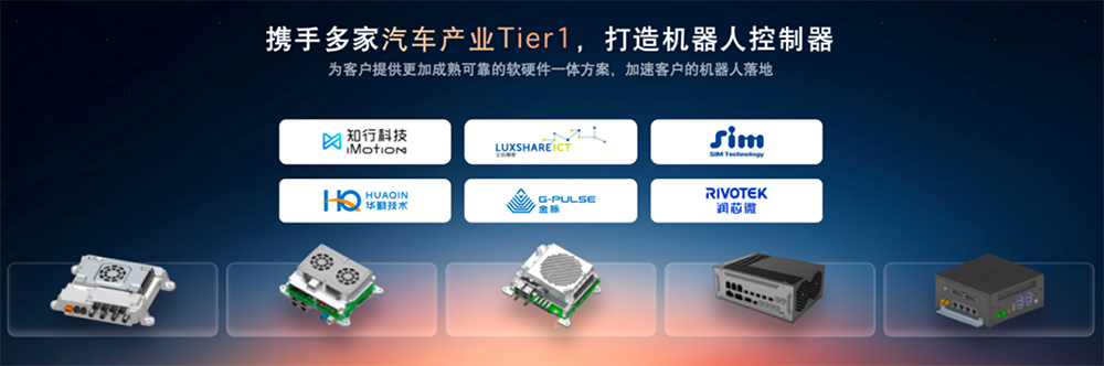 旭日S600打通具身智能量产路径，超20家具身智能头部企业都在用