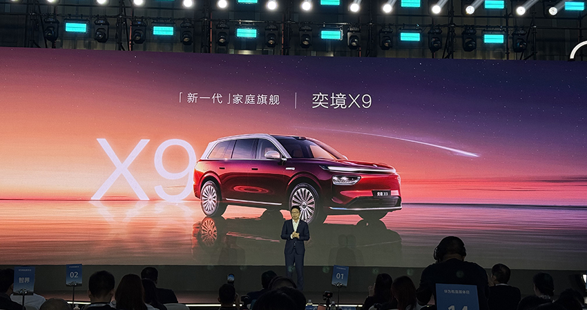 华为乾崑媒体日观察：探寻奕境X9“贵感”之下的“智感”