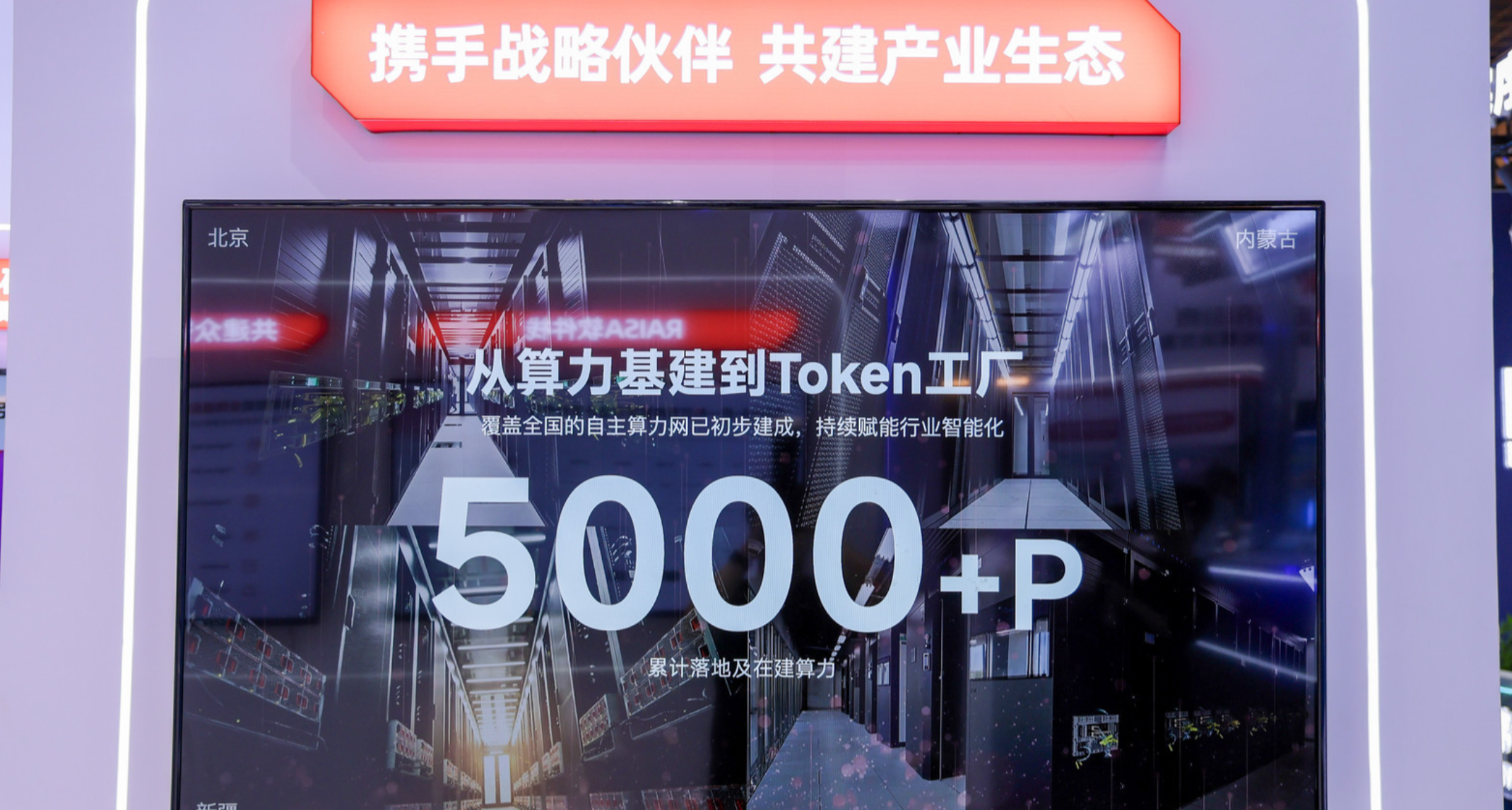 史上规模最大WAIC释放信号：不止芯片对决，国产AI算力进入生态竞速期