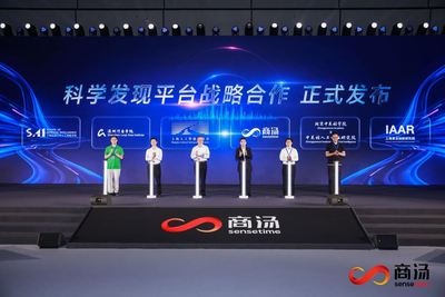 商汤大装置联合五家头部科研机构启动科学发现平台战略合作，探索科学智能新范式