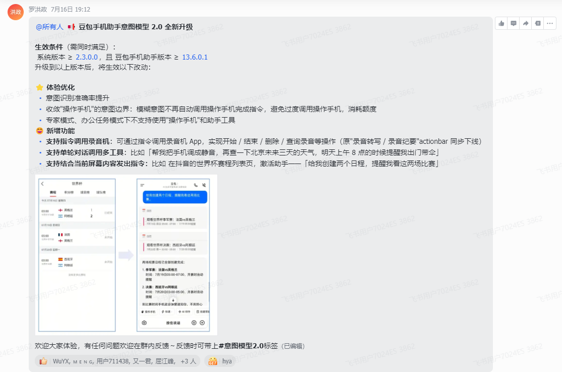 二代“豆包手机”上手体验：左手抖音右手瑞幸，让App们开始排队打工