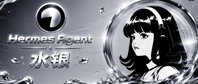 Hermes水银版夯爆了！速度提高80%，11个重磅功能必看