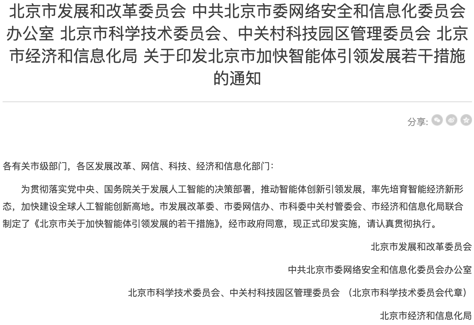 重磅！全国首部省级智能体专项政策来了