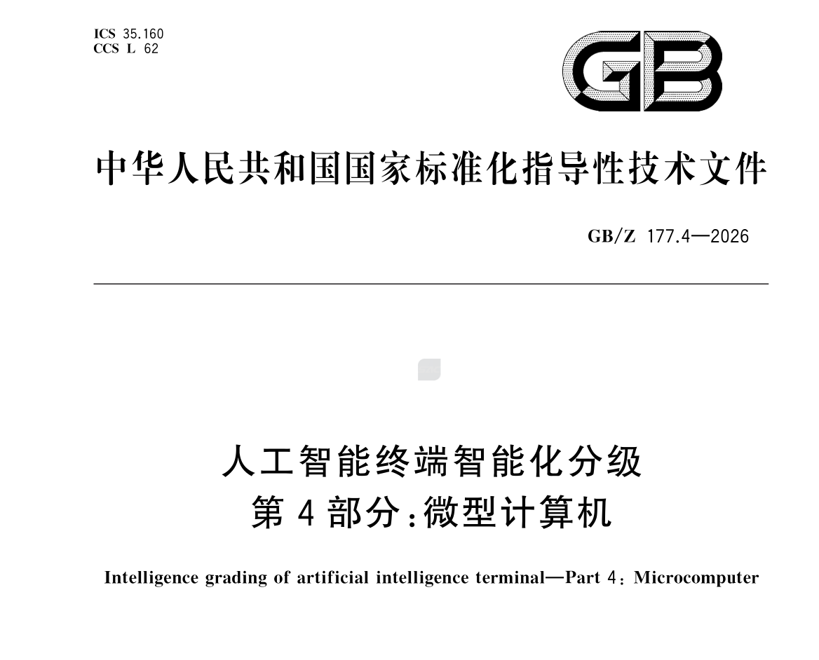 AI PC“成人礼”已至，谁在裸泳，谁已上岸？