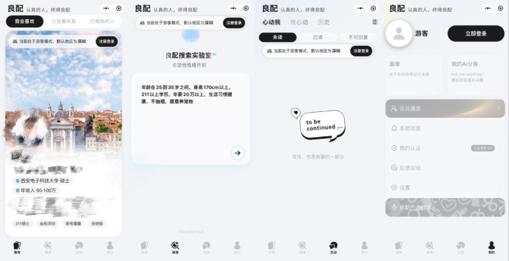 对话前Kimi AI搜索负责人：瞄准AI婚恋创业，3小时拿下风投女王千万投资