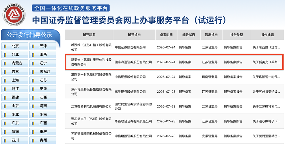 刚融资10亿，苏州半导体硅部件企业启动IPO